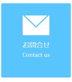 お問合せ